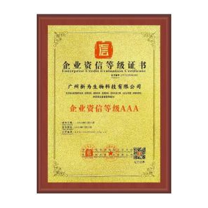 企業(yè)信用等級證書